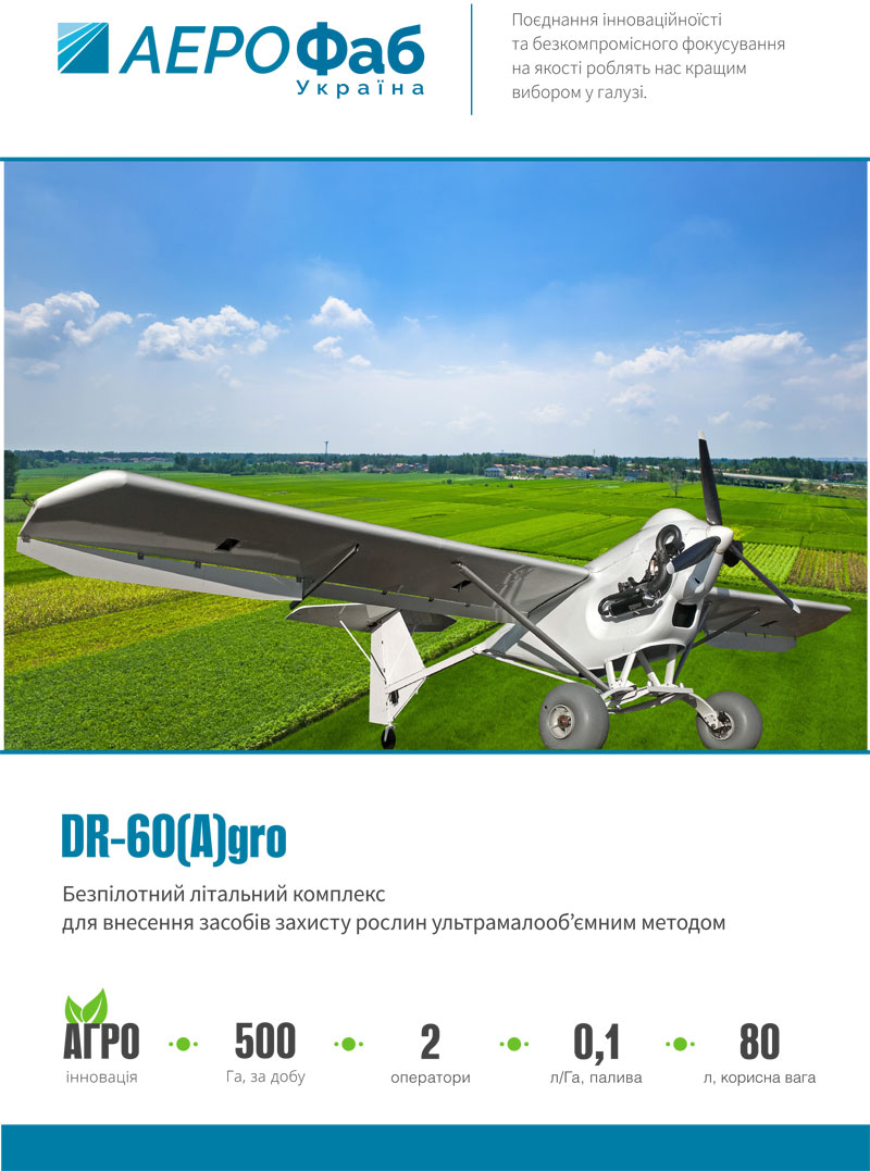 DR60-Agro_1